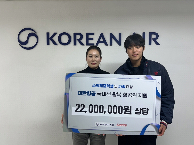 롯데, 대한항공과 함께 ‘사랑의 항공권’ 선물